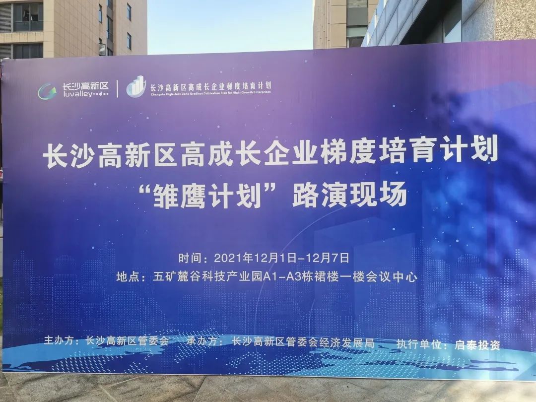 【九游动态】九游医疗成功入围长沙高新区“雏鹰计划”复审