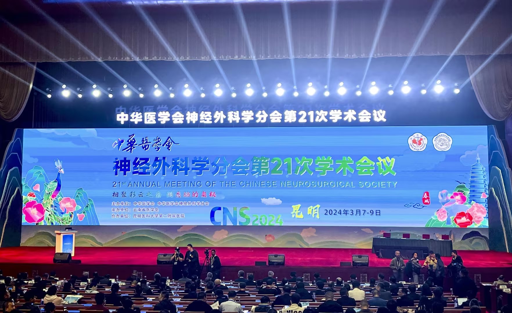 精彩亮相||湖南九游医疗参加中华医学会神经外科学分会第二十一次学术会议